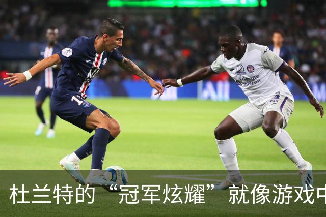 杜兰特的“冠军炫耀”就像游戏中的叛徒揭秘